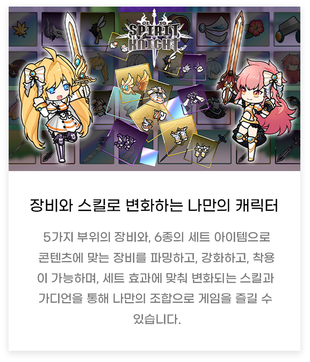 장비 스킬 콘텐츠